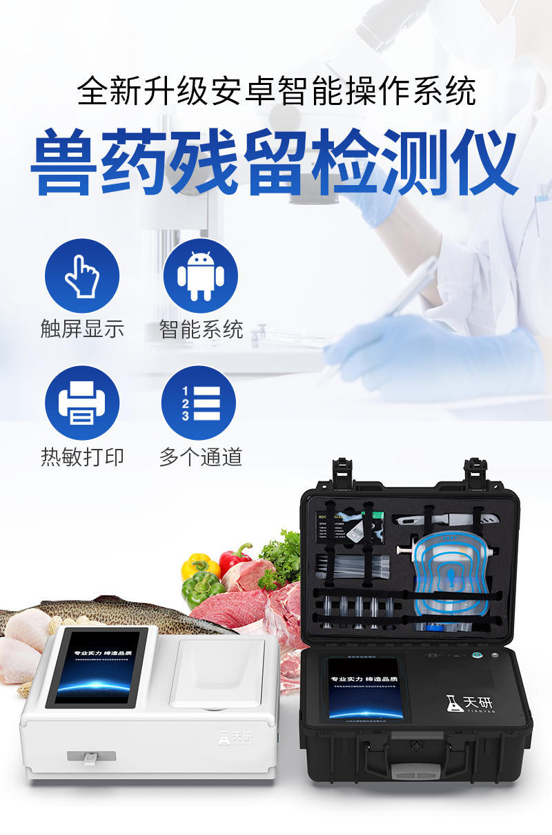 冬季火鍋季肉類安全把關(guān):獸藥殘留檢測(cè)儀關(guān)鍵檢測(cè)項(xiàng)目解析